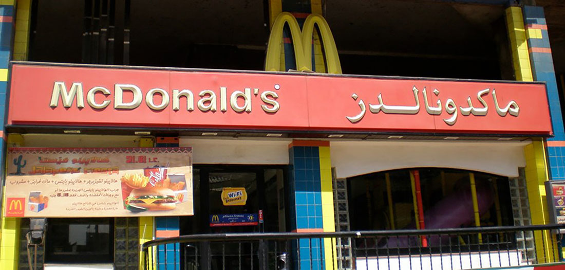 Framhlið McDonald’s-veitingastaðar með skilti á arabísku.