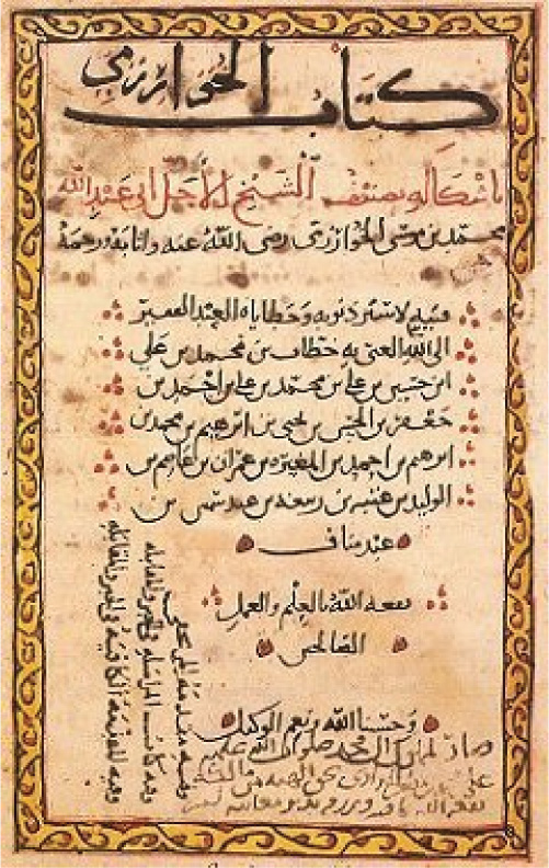 Textinn á síðunni er ritaður með arabísku letri. Jaðrar síðunnar eru skreyttir.